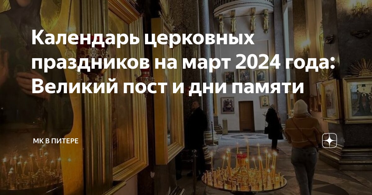 православный календарь 2024. церковный календарь на 10 лет. православный церковный календарь на август 2022. православие календарь на 2024. какого числа пасха.