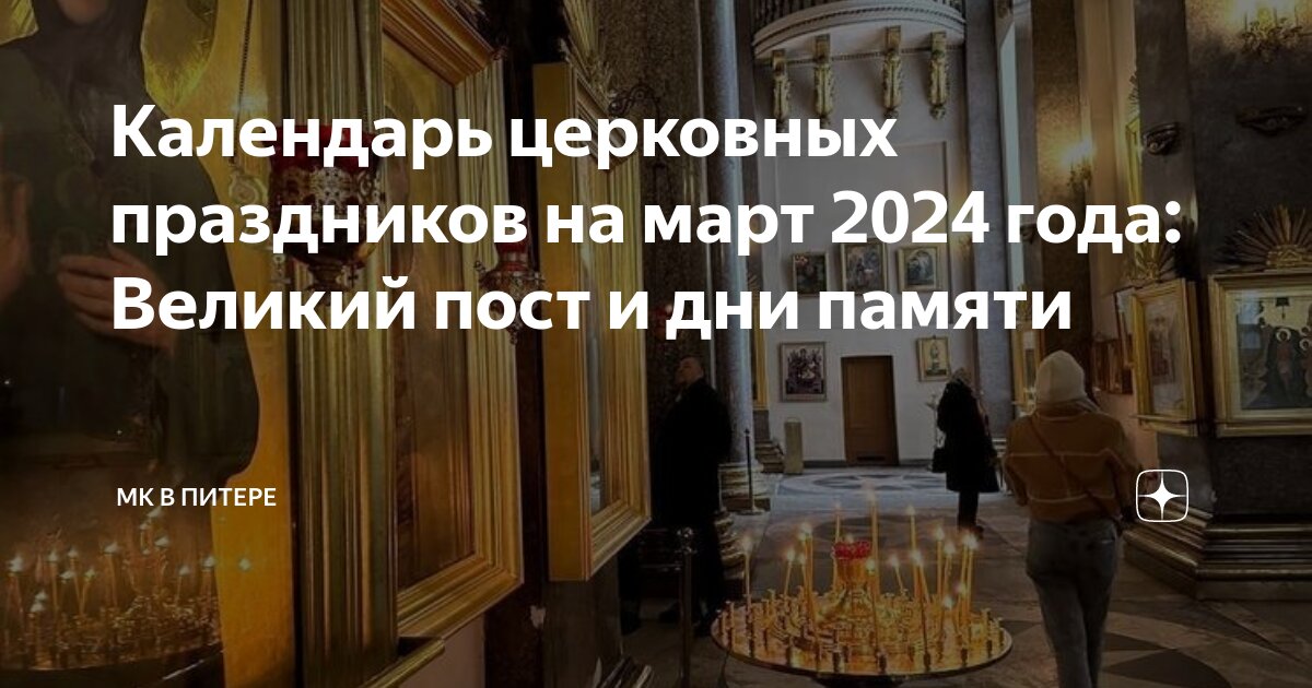 Пост сегодня православный 2024