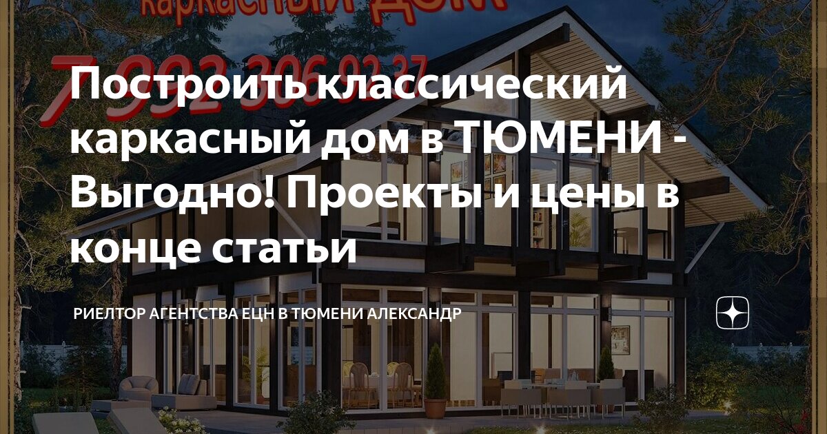 Кропоткина каркасный дом выгодно