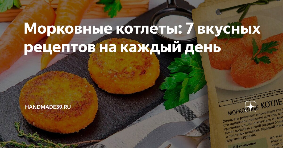 Морковные котлеты с манкой