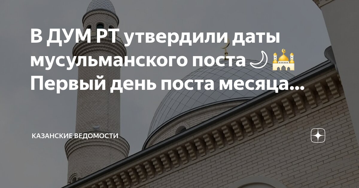 Время намаза голицына