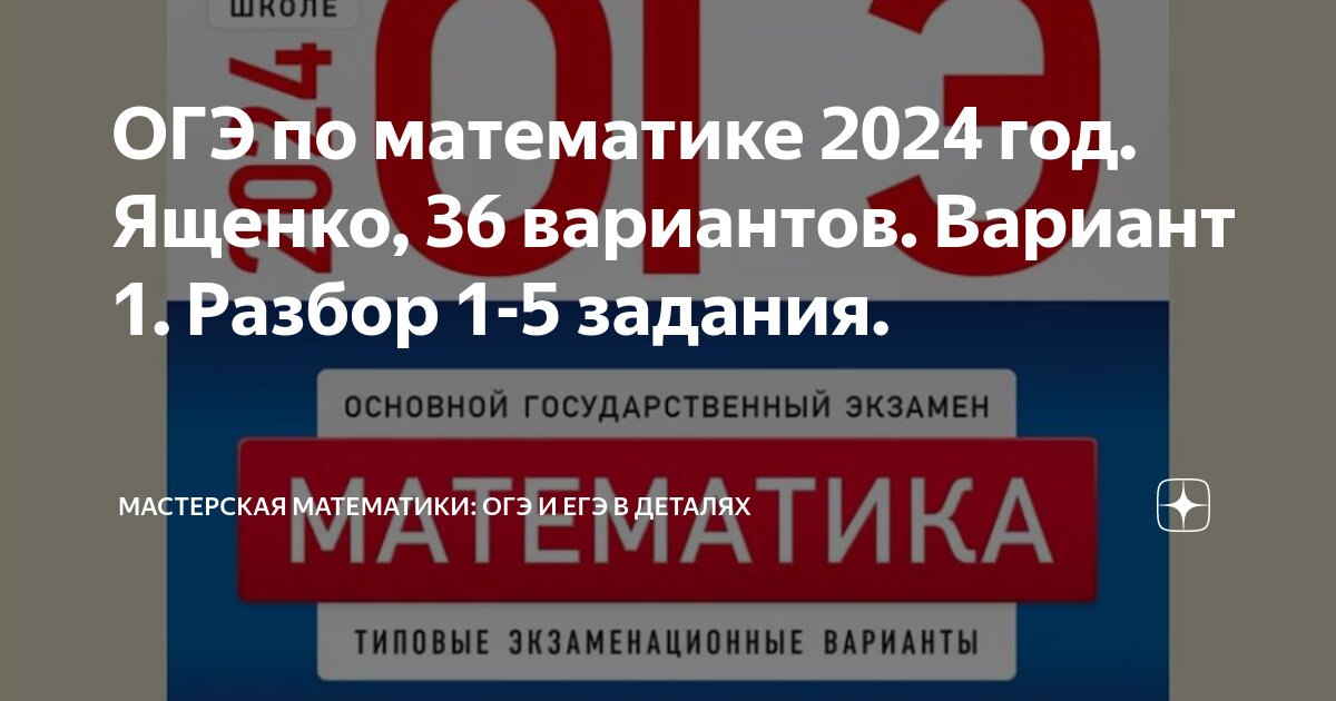 Решение ященко огэ 2025 вариант 5. Решение ященко огэ 2025 вариант 5