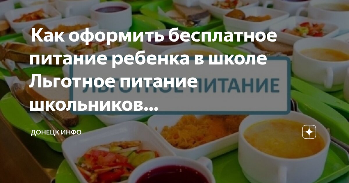 Питание в школе. Бесплатное детское питание в школе. Школьный обед. Дети в столовой. Обед в школе.