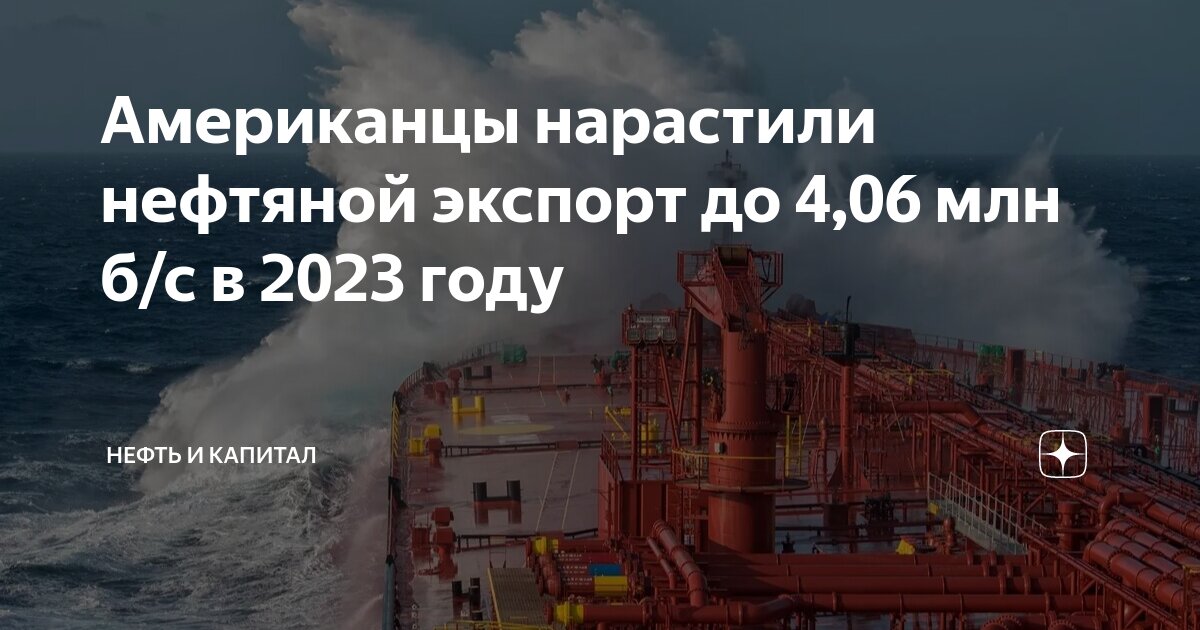 Черный экспорт