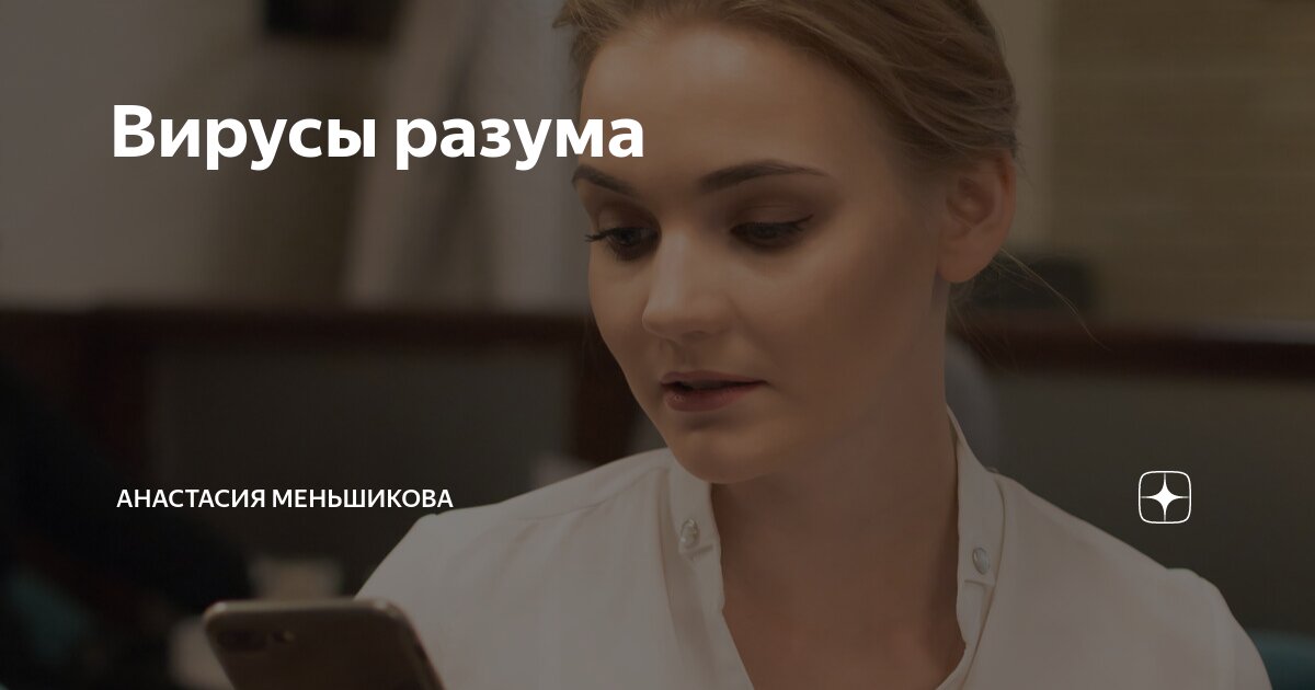 Вирусы разума. Вирусы разума. Нанотехнологии в биологии. Вирусы разума. Наночастицы для мозга.