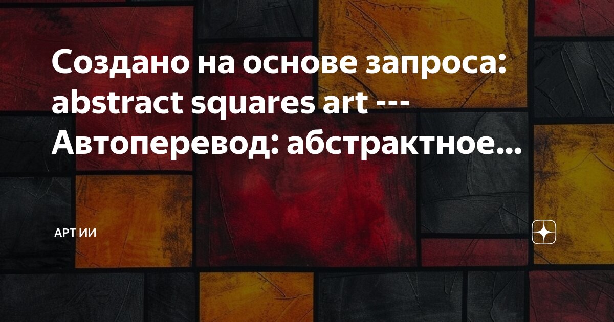 В какой арте