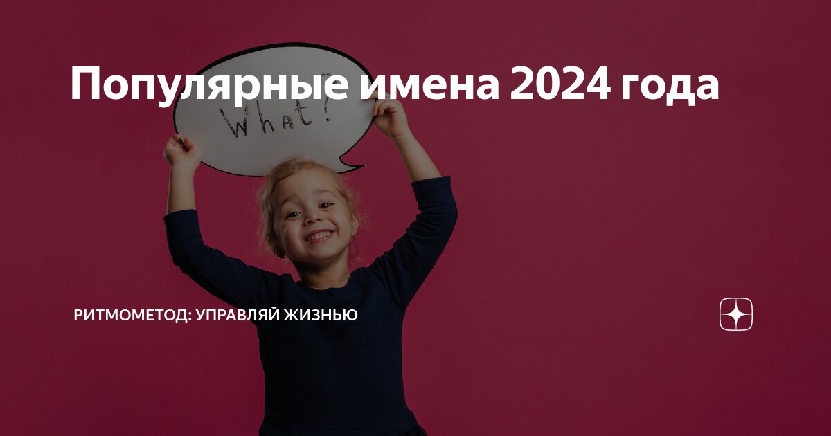 Как выбрать имя ребенку: самые красивые имена для девочек и мальчиков в году