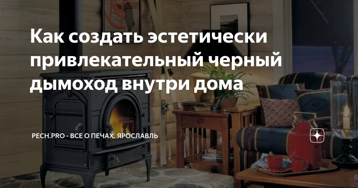 дизайн печного пространства. камин уют. печь в доме. печь теплый дом. домашний очаг семья.