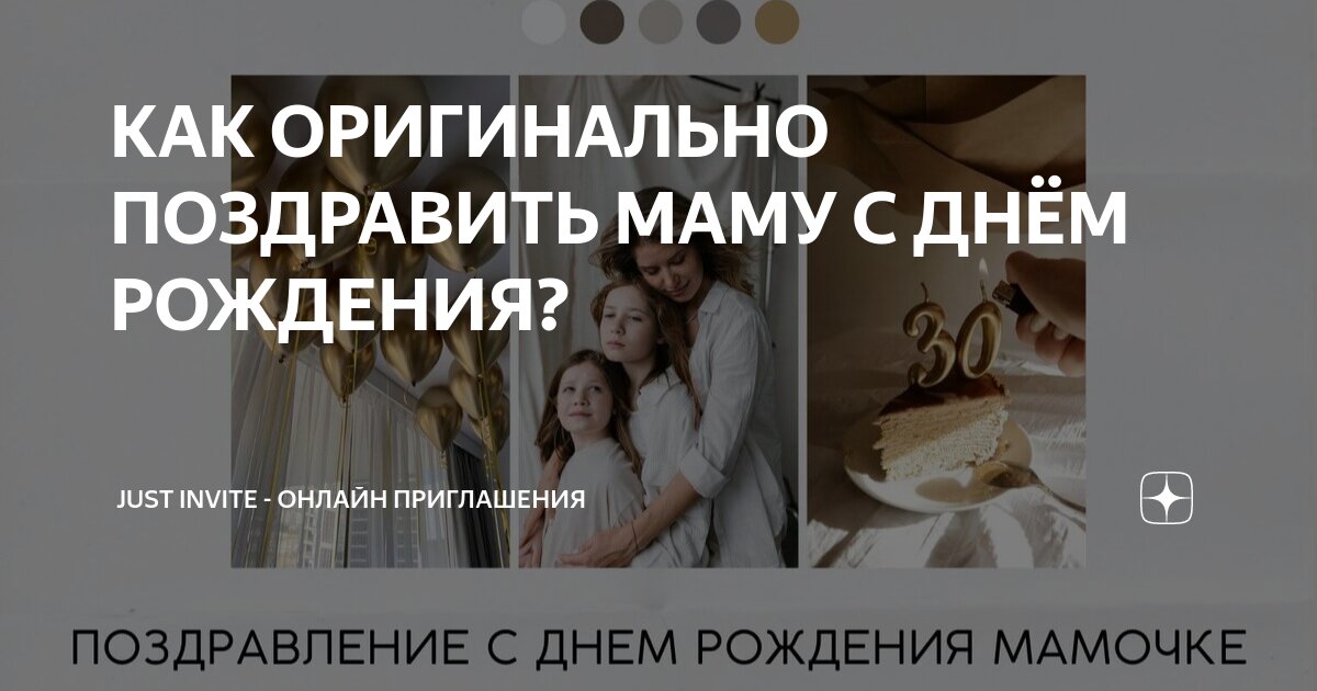 Как поздравить маму с днём рождения: стандартные и оригинальные варианты