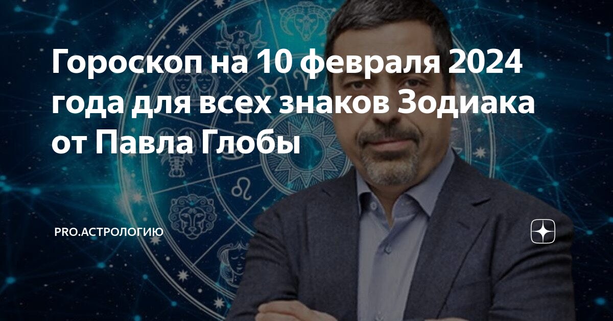 Прогноз гороскопов на 2025 год. Прогноз гороскопов на 2025 год