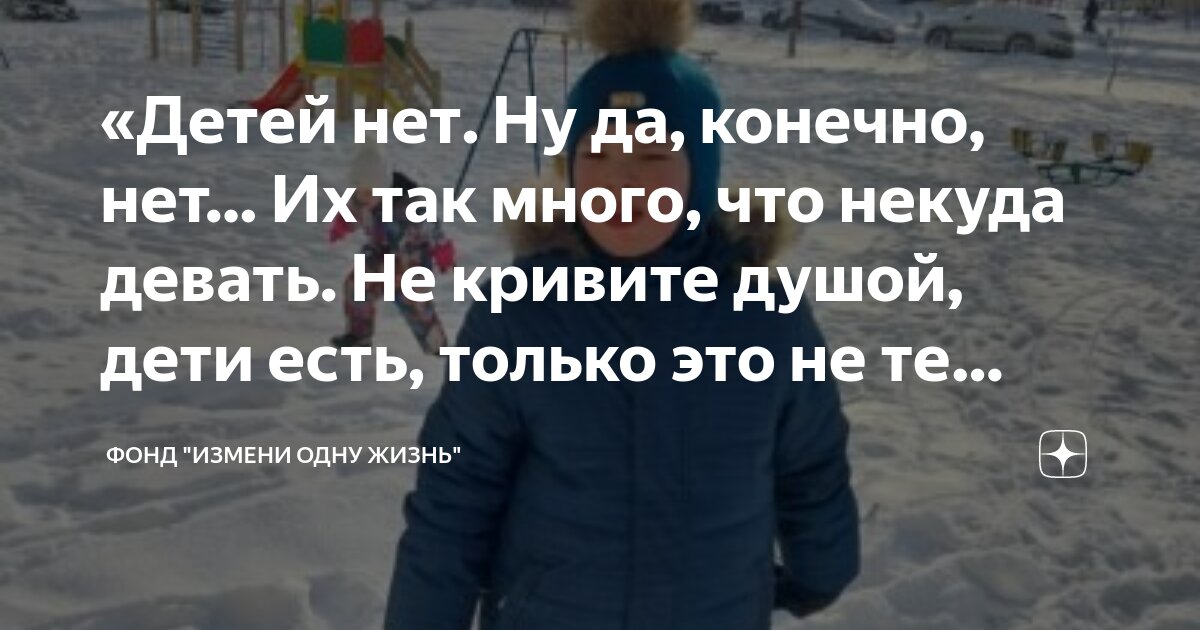 детей нет есть люди