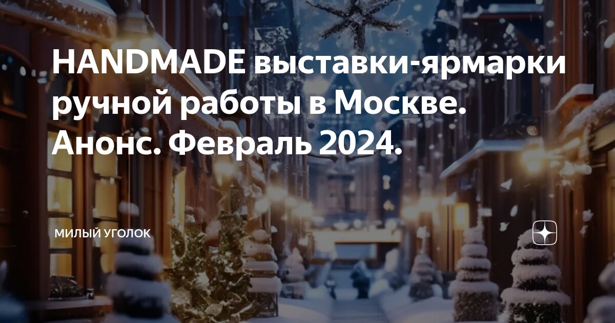 Афиша мероприятий на февраль 2024 года