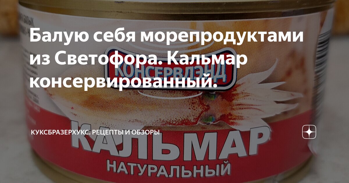 Салат из консервированных кальмаров