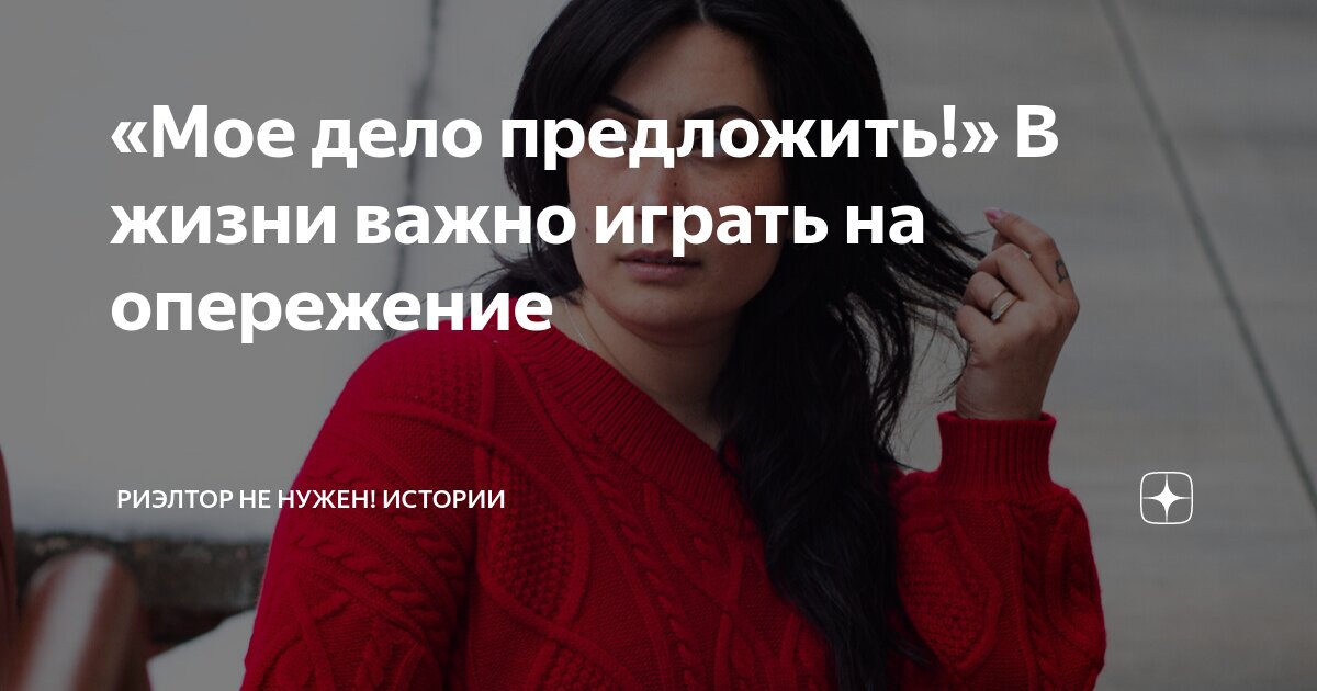 Риэлтор не нужен дзен рассказ. Риэлтор не нужен дзен рассказ