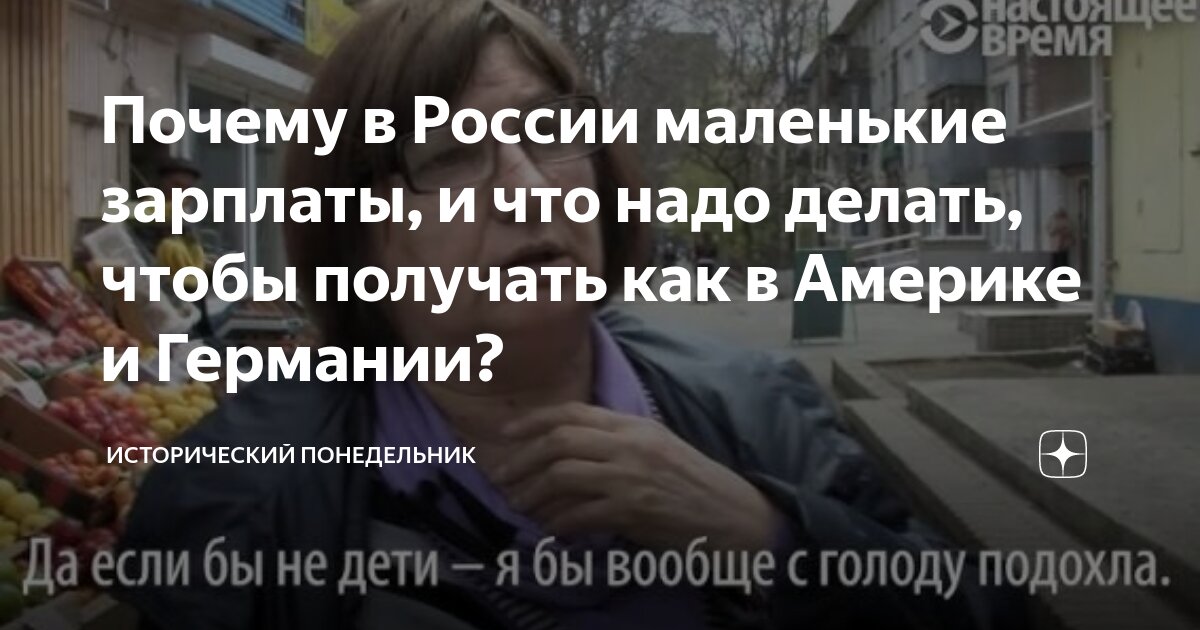 Почему такие маленькие зарплаты, если в России дефицит кадров? | ВЗО ProДеньги | Дзен