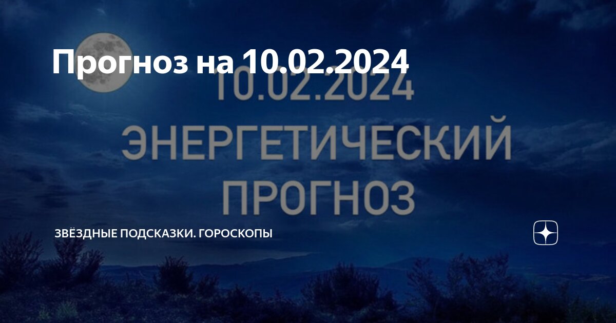 Прогноз на февраль гороскоп. Февраль гороскоп. Гороскоп на февраль овен. Гороскоп на 22. Гороскоп конец января начало февраля.