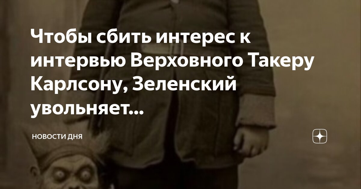 журналист карлсон такер. такер карлсон покидает fox news. такер карлсон уволен. американский журналист карлсон о ситуации на украине. такер карлсон уволен.