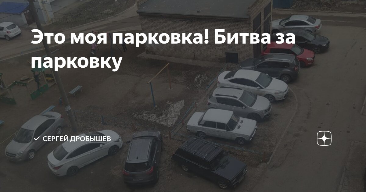 парковочное место 3. парковка во дворе. парковочное место 3. разметка парковки. парковочные места москва.