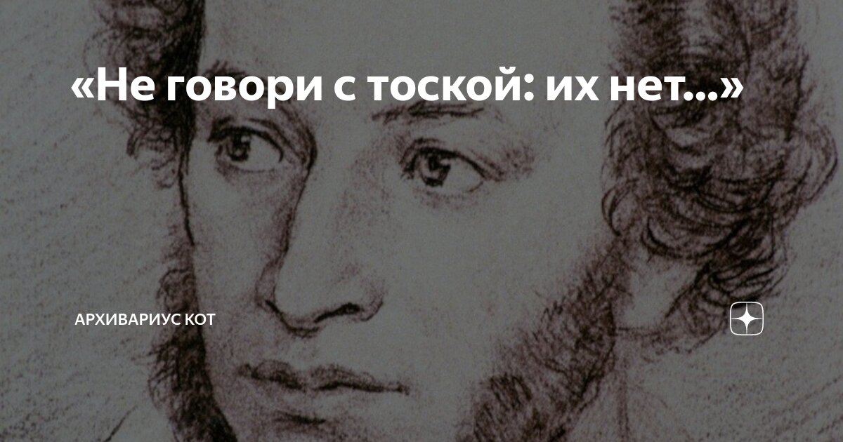 Их нет но с благодарностию были. Их нет но с благодарностию были