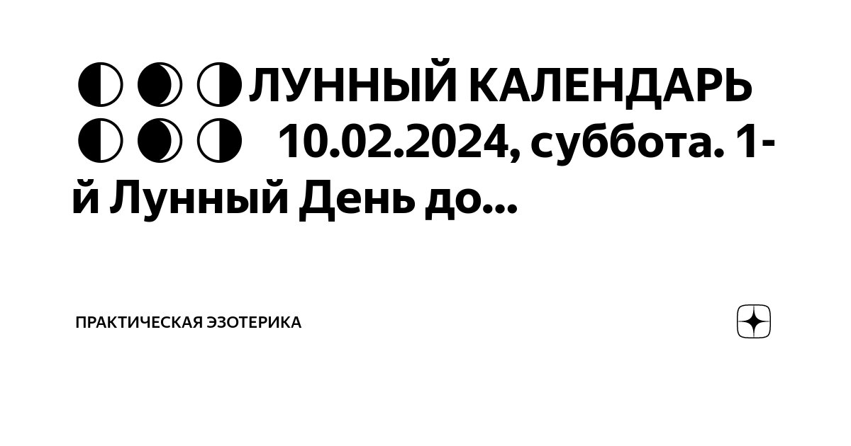 Лунно-солнечный календарь: прогноз на сегодня 23. 02. 2025 "Записки на манжетах"