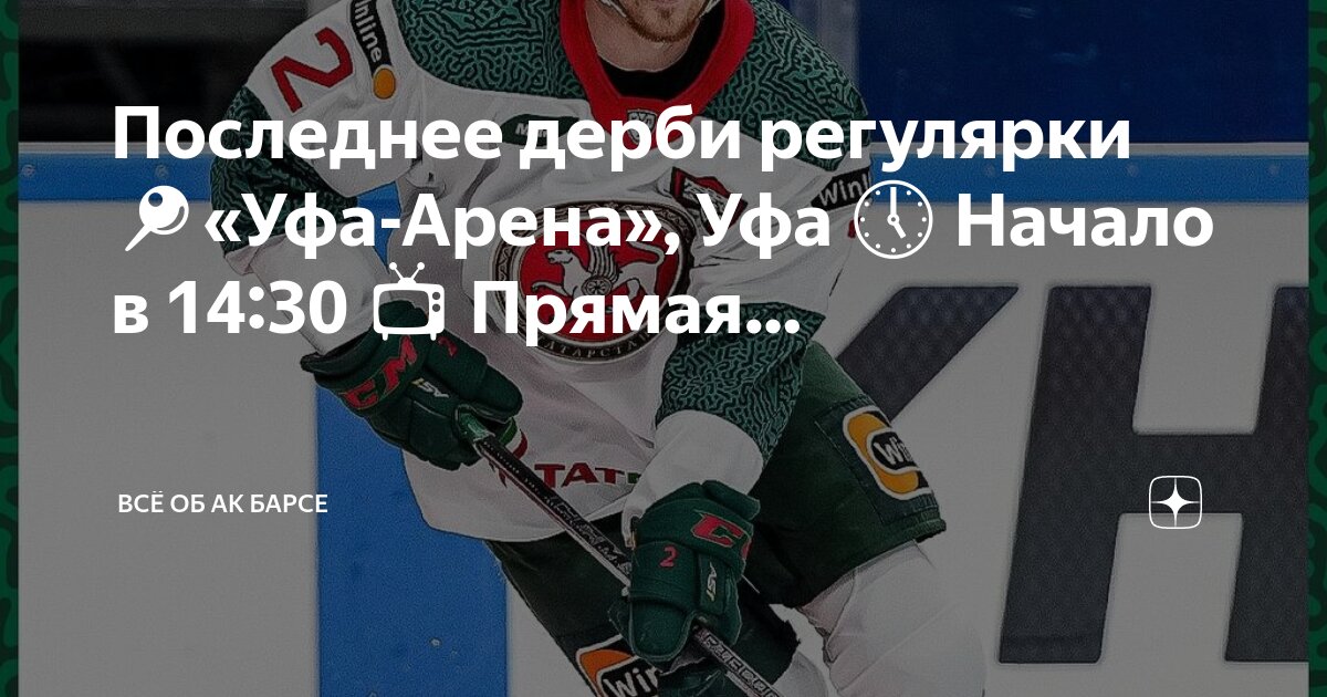 прямой эфир хоккей ак. кхл ак барс арена. данис зарипов ак барс. ак барс авангард прямая трансляция. прямой эфир хоккей ак.