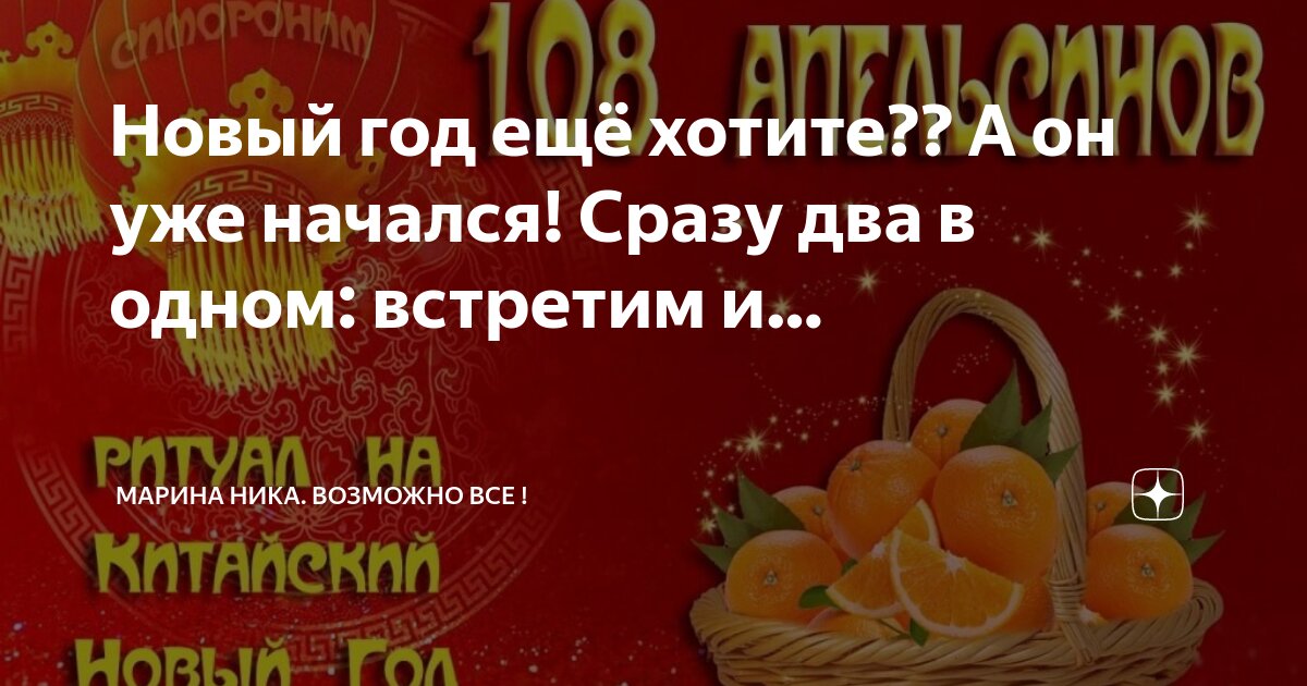 108 апельсинов. 108 апельсинов ритуал на китайский новый. 108 апельсинов. практика 108 апельсинов. 108 апельсинов ритуал на китайский новый.