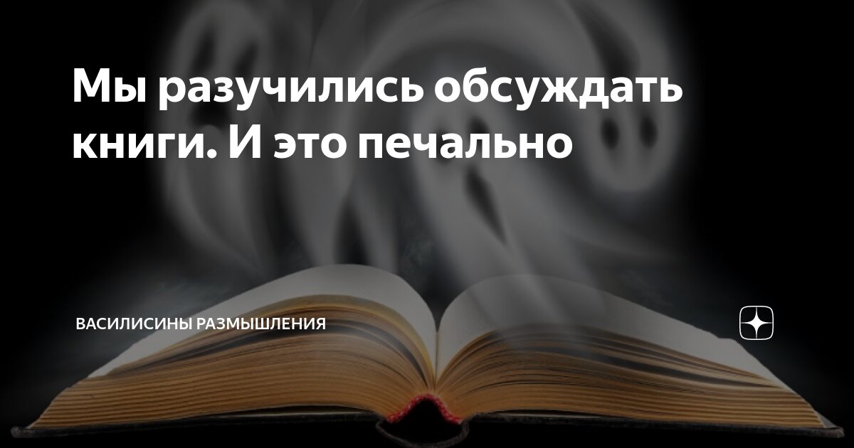 Обсуждение книги это. Обсуждение книги это. Заседание книжного клуба. Памятка участника конференции. Книжный клуб.