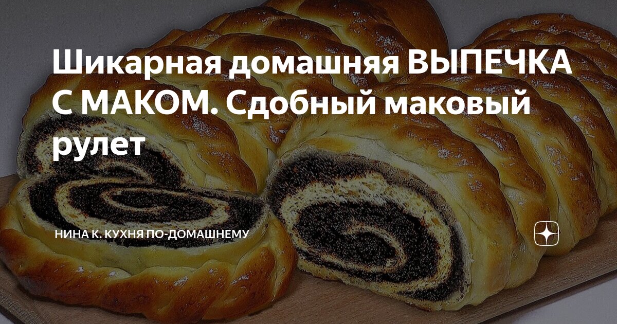 Булочки с маком