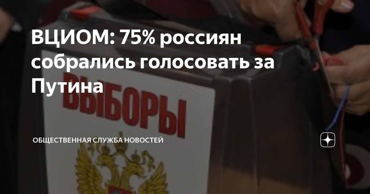порядок подсчета голосов избирателей на выборах. сервак от костяна. принцип тайного голосования пример. итоги выборов 2020 в россии. включение в список избирателей в день голосования.