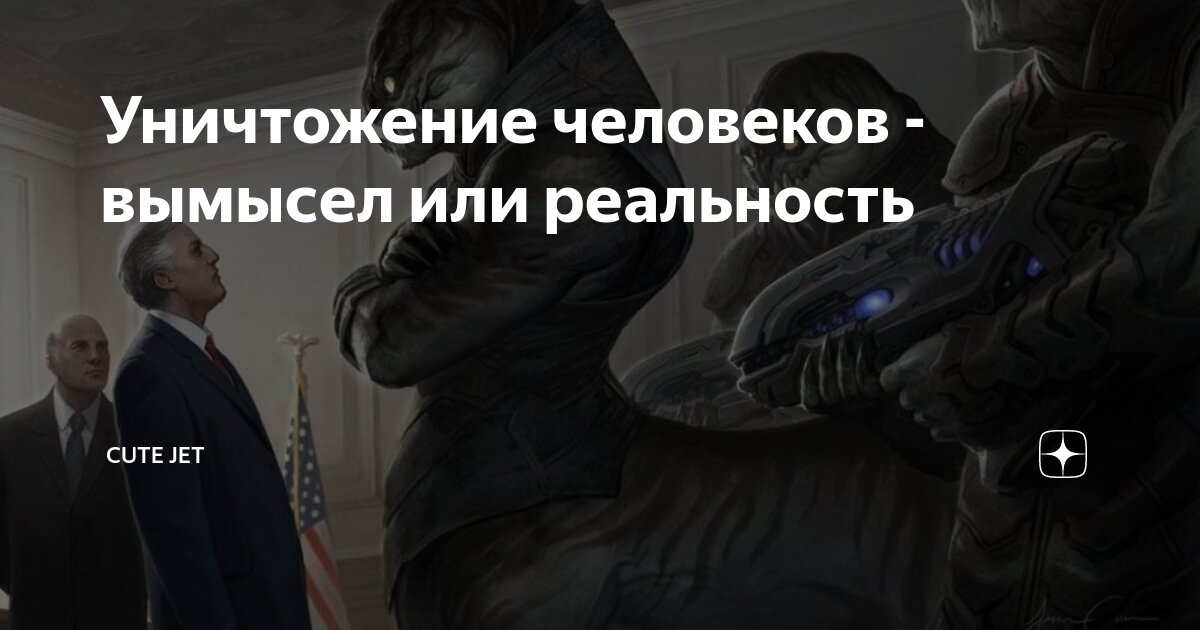 н. выдумки реальность. выдумки реальность. позитивные изменения. демотиватор миф и реальность.