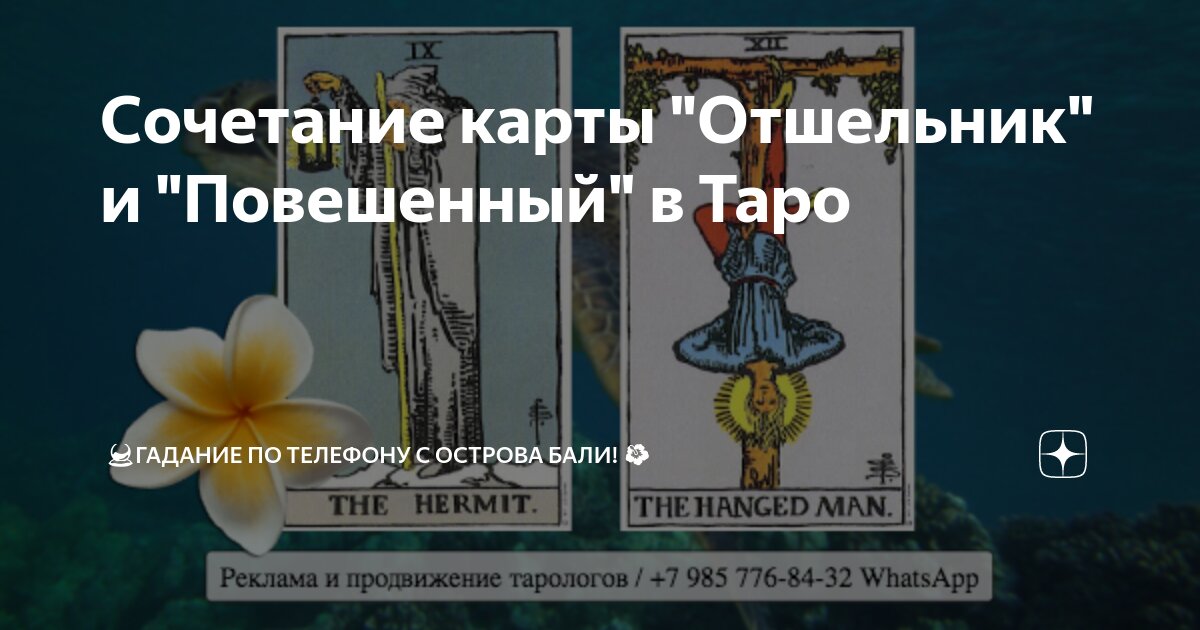 Таро Отшельник - 9 аркан: общее значение, сочетание, …