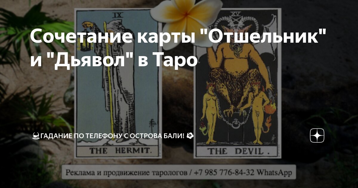 Отшельник Таро - значение в отношениях и любви, … Foto 17