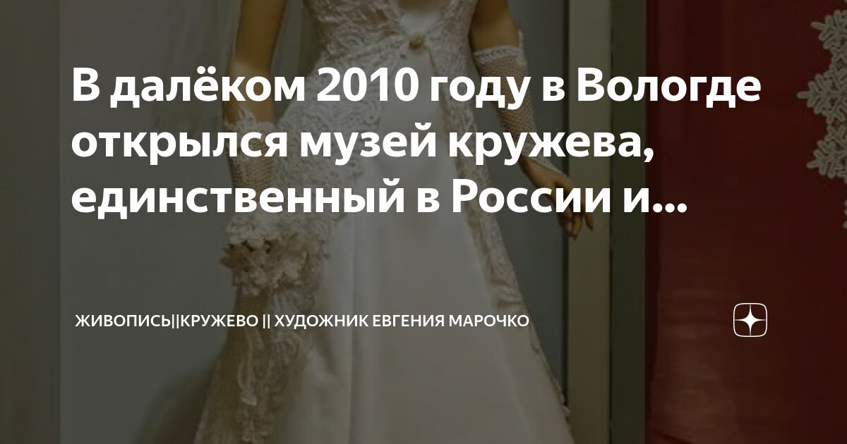 Новости по теме: вологодское кружево в Вологде - самые свежие городские новости на corollacar.ru