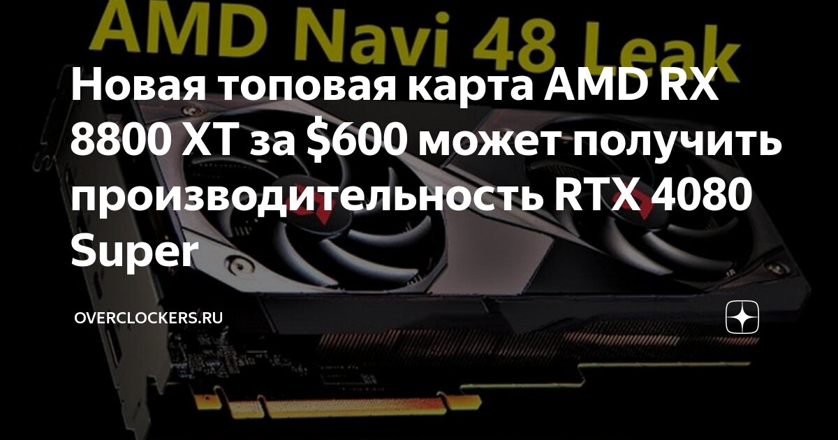 Карты амд для разрешения. Дорожная карта amd. Процессор видеокарты. Amd firepro m5950. Лучшая карта amd.