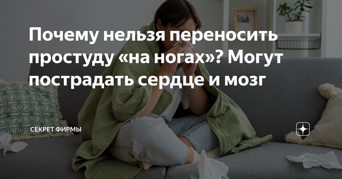 Эксперт объяснил, почему опасно переносить болезнь на ногах — Реальное время