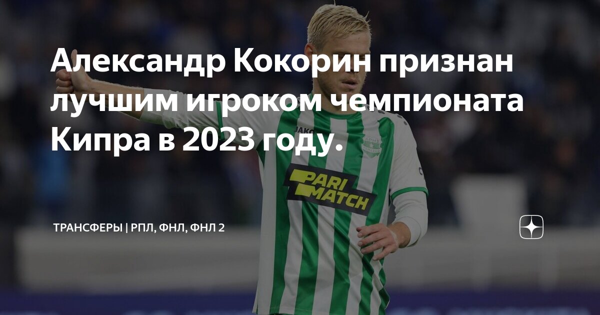 Зимние трансферы рпл 2023. Зимние трансферы рпл 2023. Transferlar 2023. Зимние трансферы рпл 2023. Трансферы рпл 2023 зима.