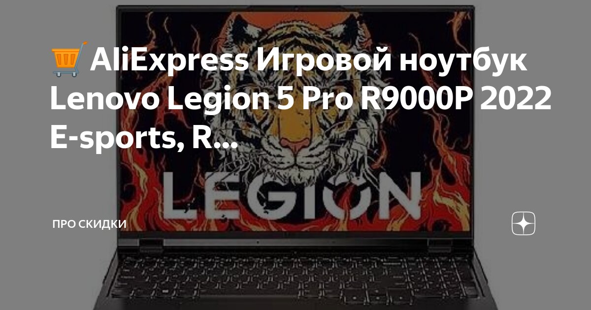 Legion 5 pro r9000p