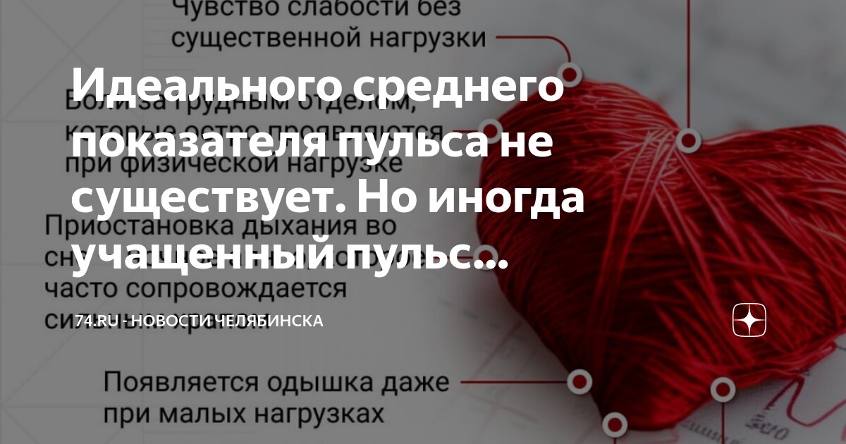 Повышение и понижение пульс. Учащение сердцебиения. Пульс это частота сердечных сокращений. Как замедлить сердцебиение. Чтотоакоте оратериальны йпульс.