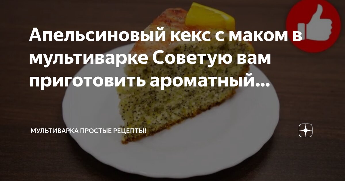 Кекс с изюмом маком и орехами в мультиварке тройное наслаждение