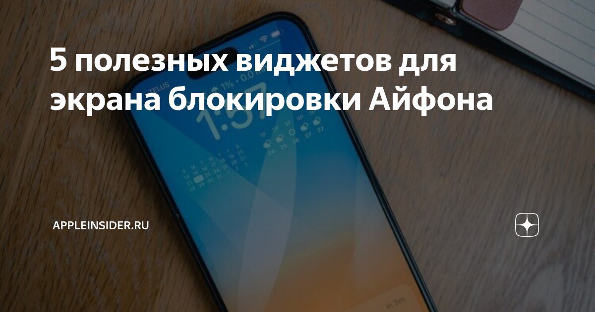 виджет блокировки экрана. экран айфона. виджеты на заблокированном экране. заблокированы виджеты. заблокированы виджеты.