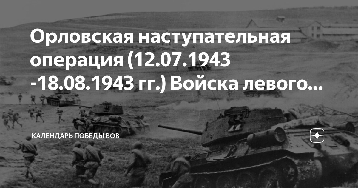 Орловско-брянская оборонительная операция. Город орел 1941. Город орел 1941-1943 годы освобождение. Немцы в орле 1941. Сквер танкистов орел 1943.