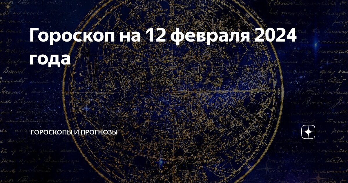 Зодиак телец на февраль месяц. Астропрогноз на февраль 2023. Телец гороскоп на 03 февраля. Прогноз на февраль телец. 1 февраля водолей.