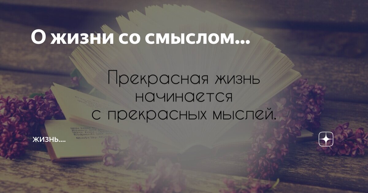 Жизнь спустя