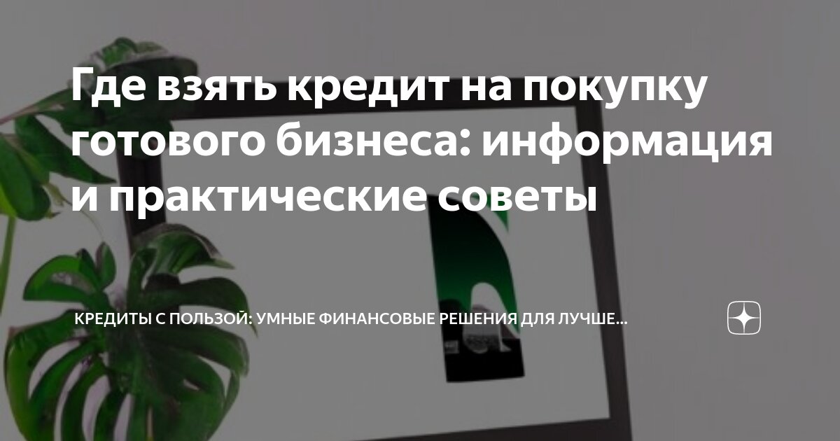 Документы для ипотеки. Дом калькулятор. Ипотека на земельный участок. Дом кредитных решений. Банковская ипотека.