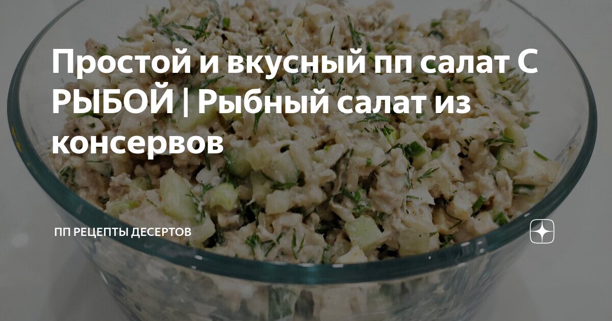 10 простых салатов с рыбными консервами