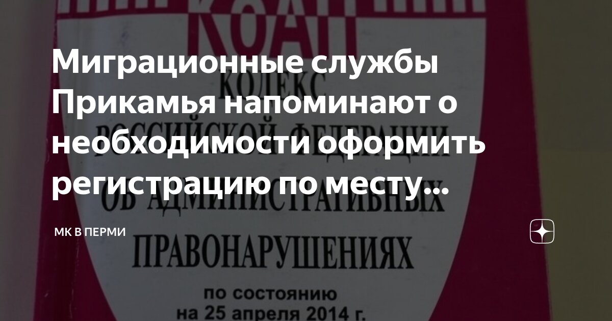 штраф за регистрацию по месту жительства