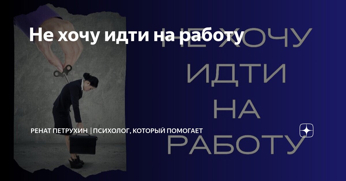 «В этот момент я думаю о жене и детях»: как люди заставляют себя ходить на работу