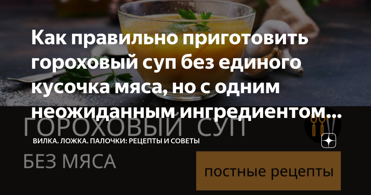 Гороховый суп с зеленью без мяса