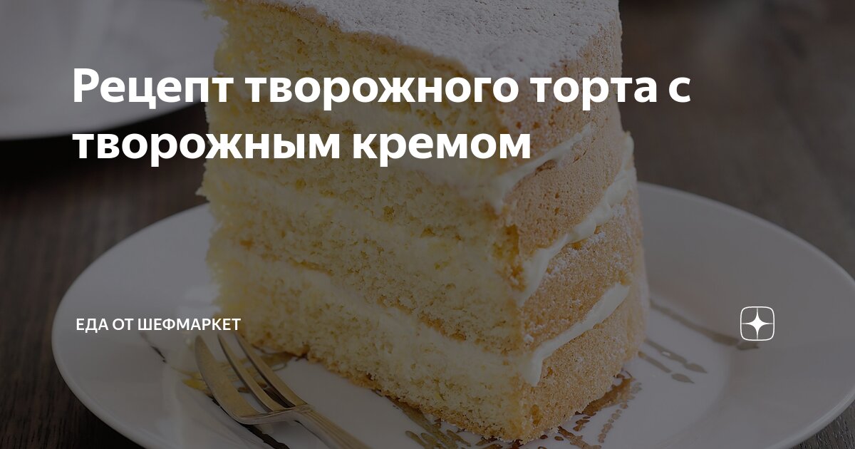 Творожный торт без выпечки — рецепт с фото пошагово