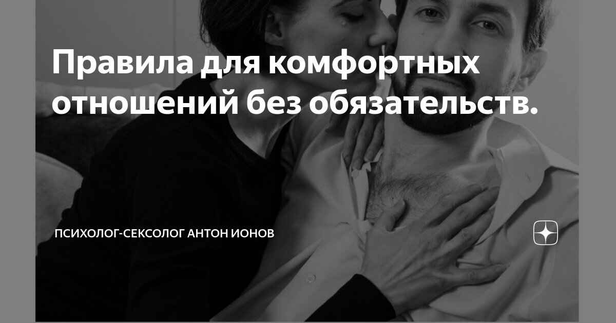 Свободные отношения: стоит ли соглашаться на секс без обязательств и к чему это может привести